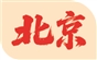 政策发力 刚需入市 成交放量 北上广深楼市迎来“小阳春”