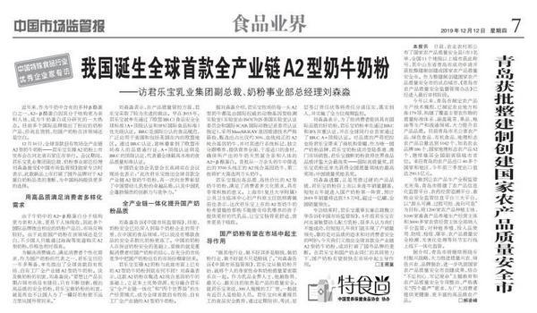 A2奶粉供应挑战！中国君乐宝交出“全产业链自控”答卷