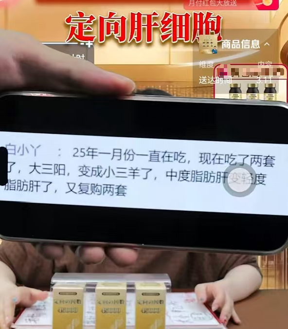 直播间把膳食补充剂吹成“神药”