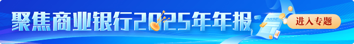 2025银行年报观察室｜国有大行净息差谁的“血条厚”：邮储领跑，交行垫底