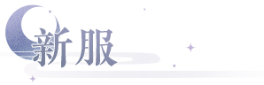 《新倩女幽魂》更新丨自定义体型美体系统优化调整，虹猫蓝兔联动全服上线，祝少侠们劳动节快乐！