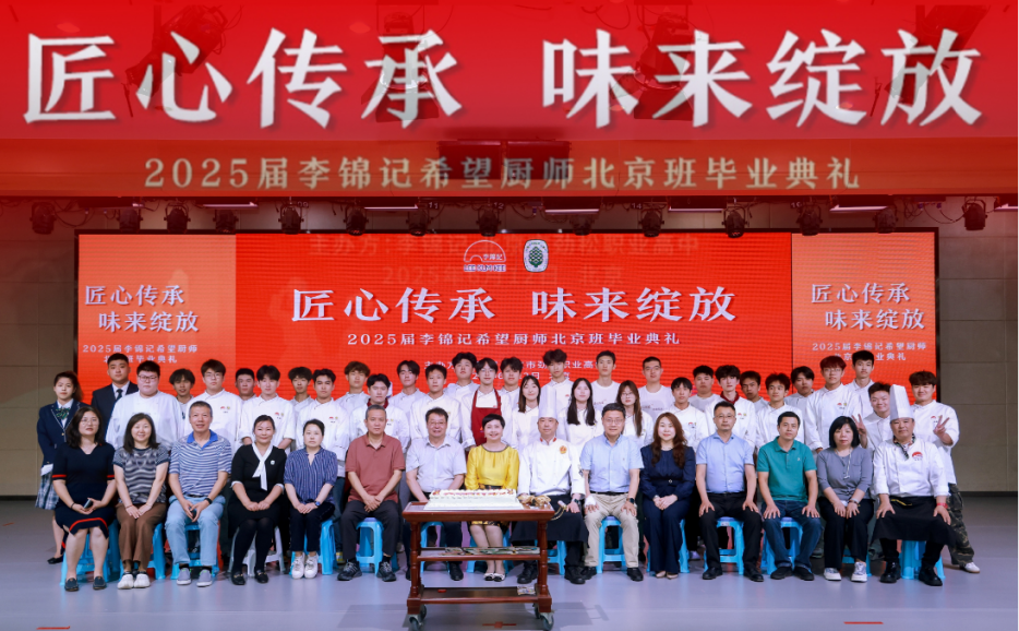 回溯2011年，李锦记秉承“思利及人”核心价值观和“发扬中华优秀饮食文化”的使命，创办希望厨师公益项目，采用校企合作、产教融合的培养模式，每年从全国范围内公开招