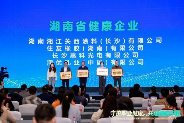 健康赋能！澳优获评“ 2025 湖南省健康企业”