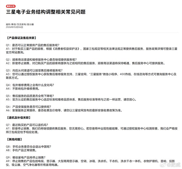 苏州厂生产继续！三星宣布中国停售电视、显示器等在内所有家电产品 主因是卖太贵