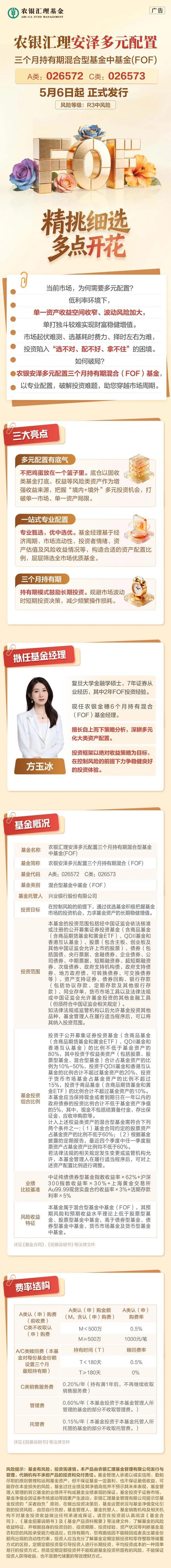 农银安泽多元配置三个月持有期混合（FOF）基金正在发行